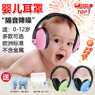 婴儿超强隔音耳罩防惊吓耳塞降噪耳机宝宝防噪音儿童小月龄婴幼儿