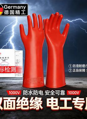绝缘手套10kv高压380v35kv电工防电带电作业橡胶12千伏防静电靴电