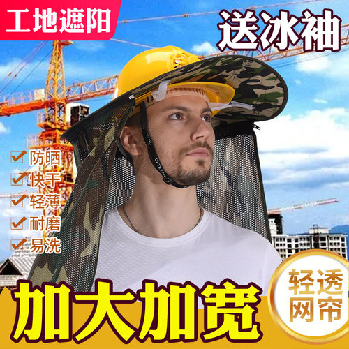 安全帽遮阳帽檐防晒帽子神器