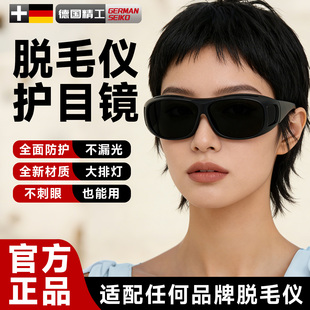 脱毛仪护目镜大排灯激光防护眼镜眼罩光子嫩肤美容院私密护理