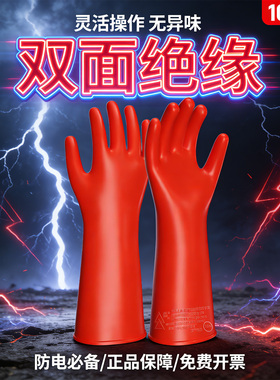绝缘手套10kv高压380v35kv电工防电带电作业橡胶12千伏防静电靴电