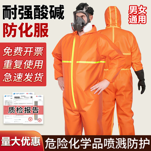 防化服耐酸碱防护服连体工作服全身防腐蚀实验室化学化工防毒面具