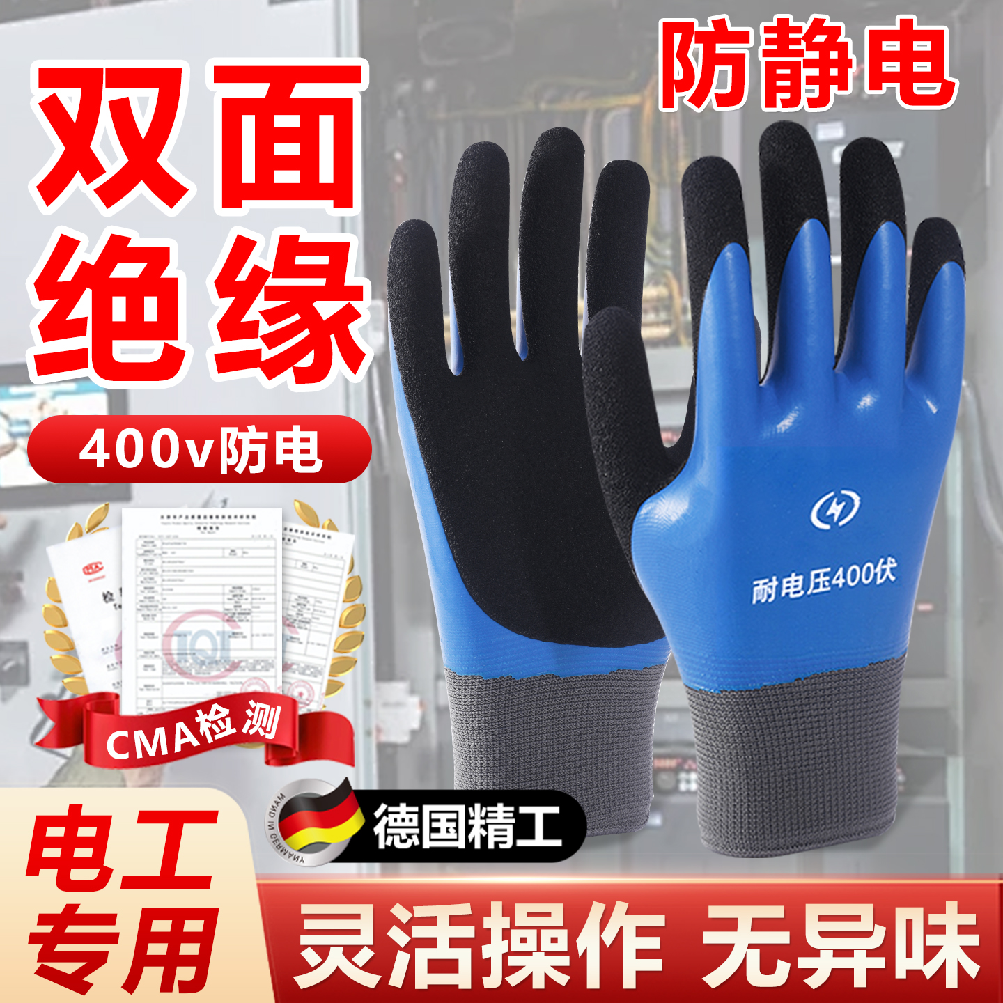 电工专用双面绝缘手套380v