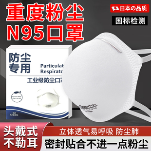 日本防尘口罩防尘肺n95工业级防重度粉尘正品呼吸阀防灰尘打磨工