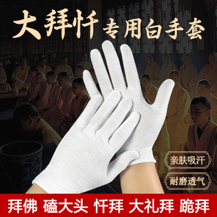 大礼拜手套108拜专用大拜忏大跪拜大拜磕耐磨大头纯棉布透气文玩