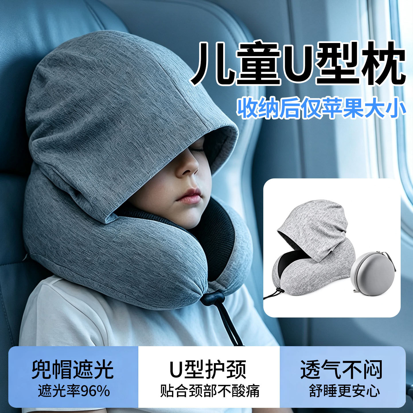 儿童连帽u型枕飞机坐车旅行枕头护颈便携睡觉遮光神器记忆棉u形枕