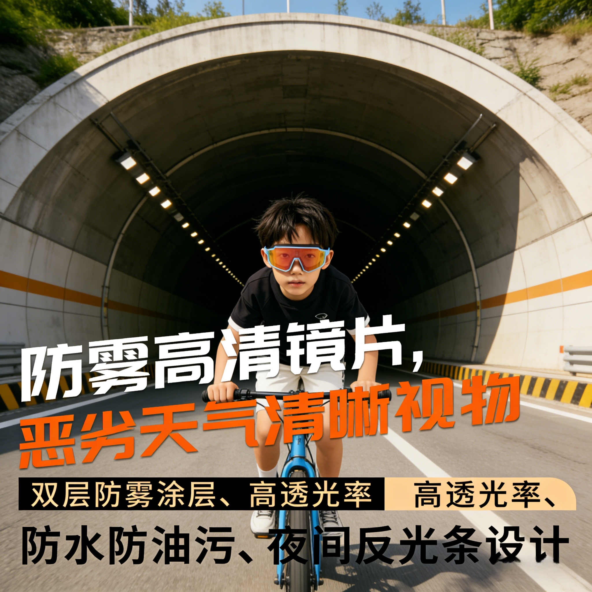 德国儿童骑行护目镜眼镜墨镜登山防风雪地户外运动防紫外线太阳镜