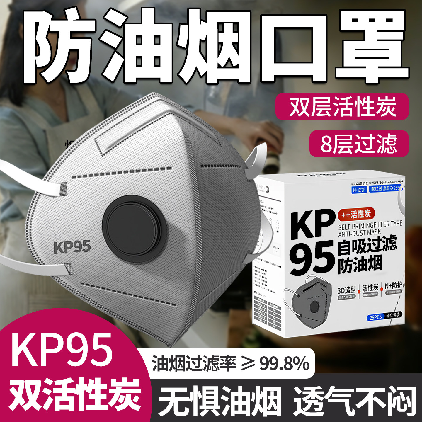 防油烟口罩厨房专用kp95活性炭餐饮专用kp100厨师炒菜做饭防异味图片