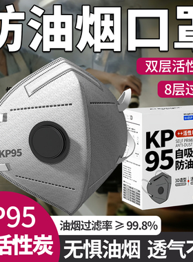 防油烟口罩厨房专用kp100活性炭餐饮专用kp95厨师炒菜做饭防异味