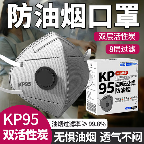 透气不闷 加厚防护 过滤油烟异味二手烟