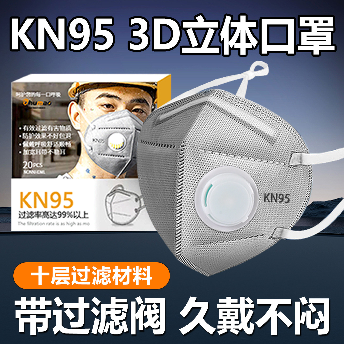 kn95工业级防尘口罩易呼吸粉尘独立包装专用重度灰尘n100带呼吸阀