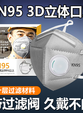 kn95工业级防尘口罩易呼吸粉尘独立包装专用重度灰尘n100带呼吸阀
