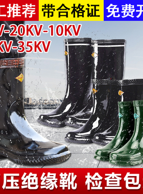 高压绝缘靴10kv20kv25kv30kv35kv国家电网手套绝缘鞋电工雨鞋劳保