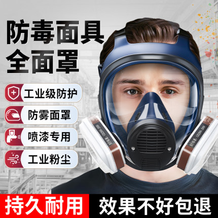 防毒面具全面罩喷漆专用有毒气体防护全脸防尘防甲醛汽车喷漆防烟