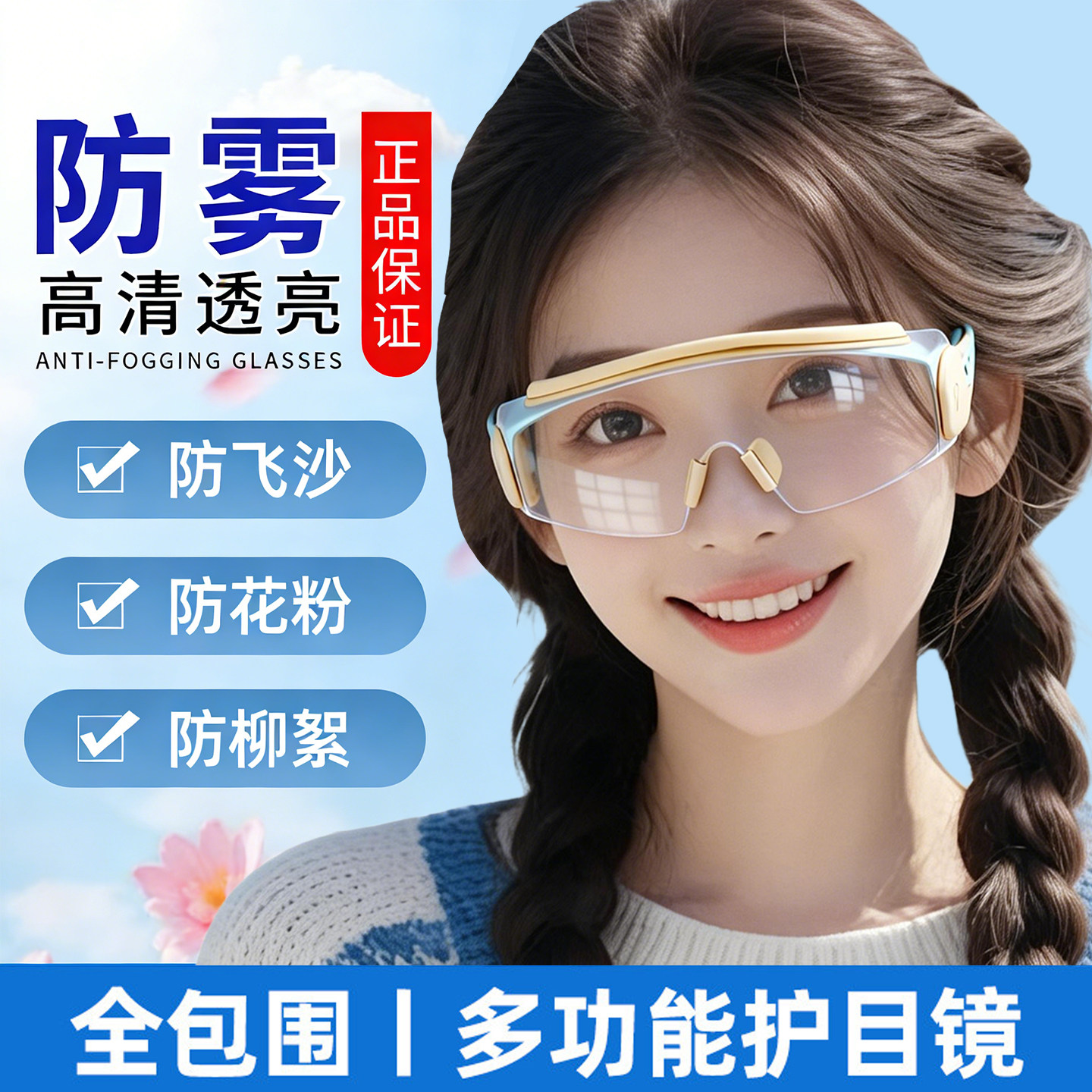 德国护目镜防风眼镜女款防花粉柳絮骑行眼罩防灰尘不起雾迎风流泪,居家日用,护目镜,淘宝优惠券,粉丝福利购,淘宝优惠卷