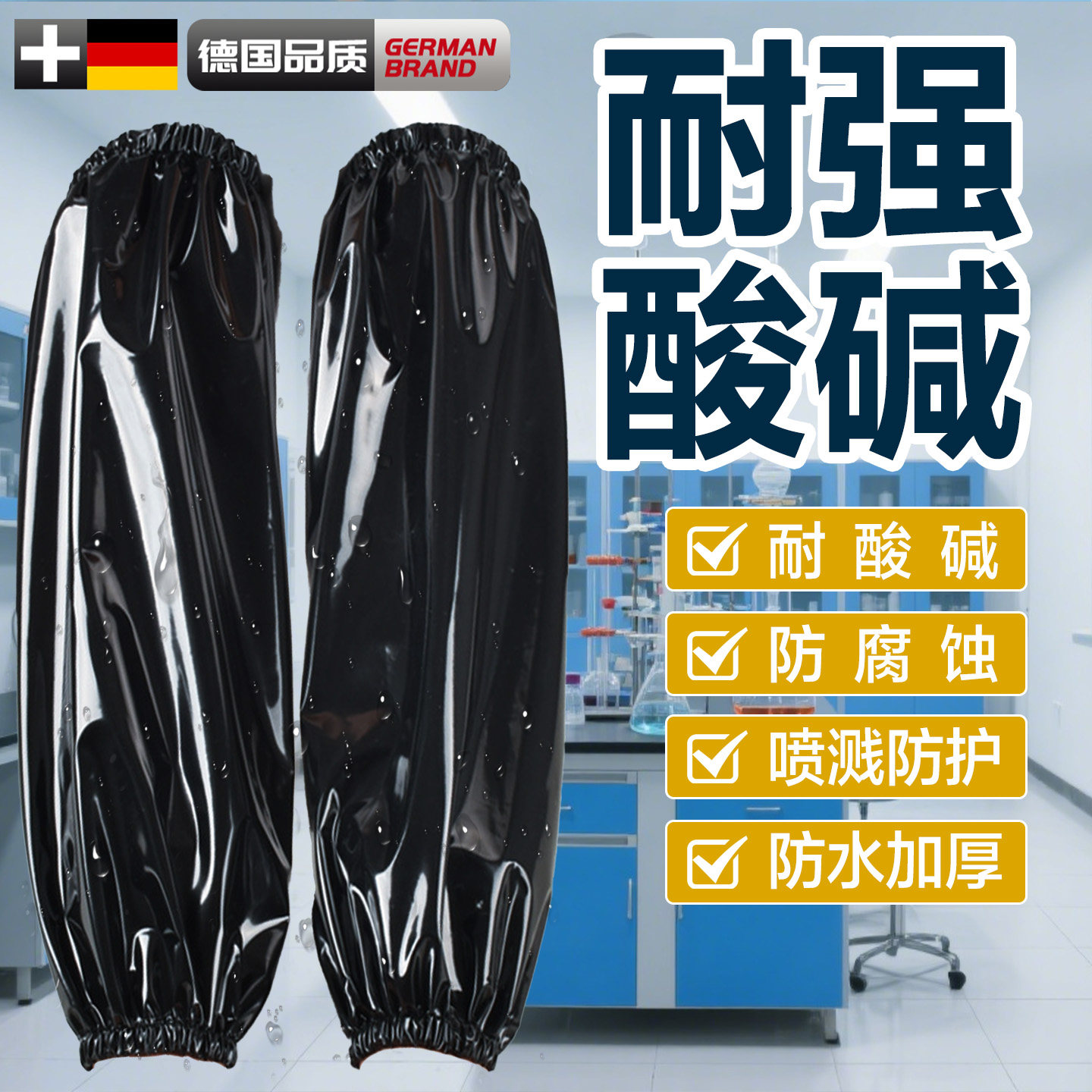 耐酸碱袖套防腐蚀工业防水防油实验室水产专用工作耐磨电焊工业