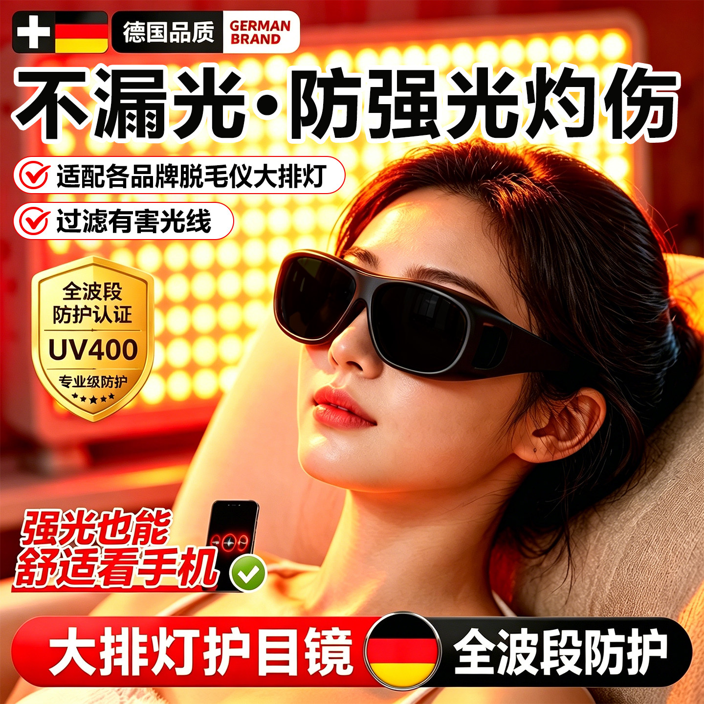 大排灯护目镜玩手机激光脱毛仪防护眼镜脱毛墨镜专用照灯光子嫩肤