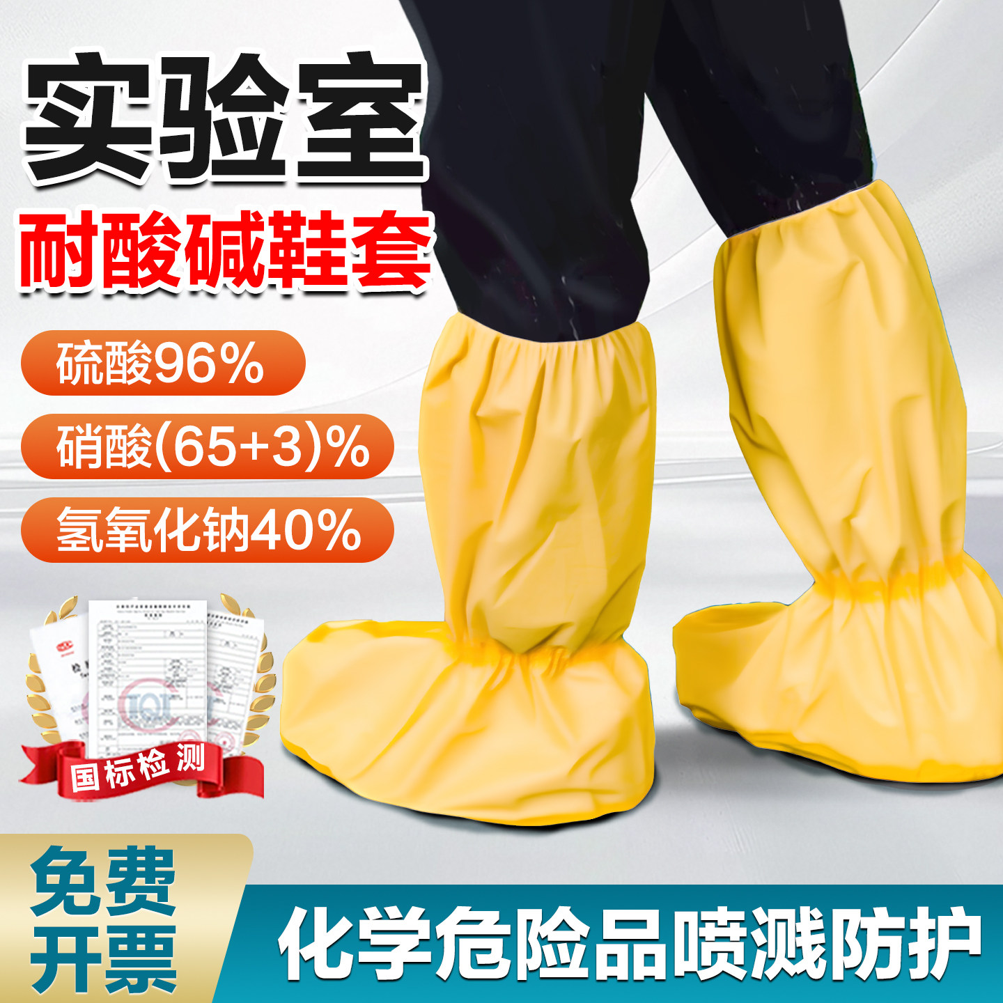 实验室专用鞋套耐防酸碱工作防护服防腐蚀喷漆防水化学硫酸化工