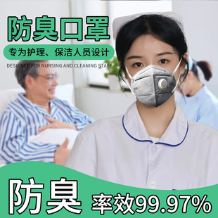 护工防臭口罩防臭味防异味老人防刺激性气味养殖场垃圾场隔绝护理