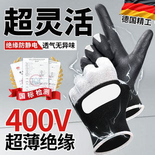 绝缘手套电工接线专用防电380v带电作业干活薄款 静电220v高压低压