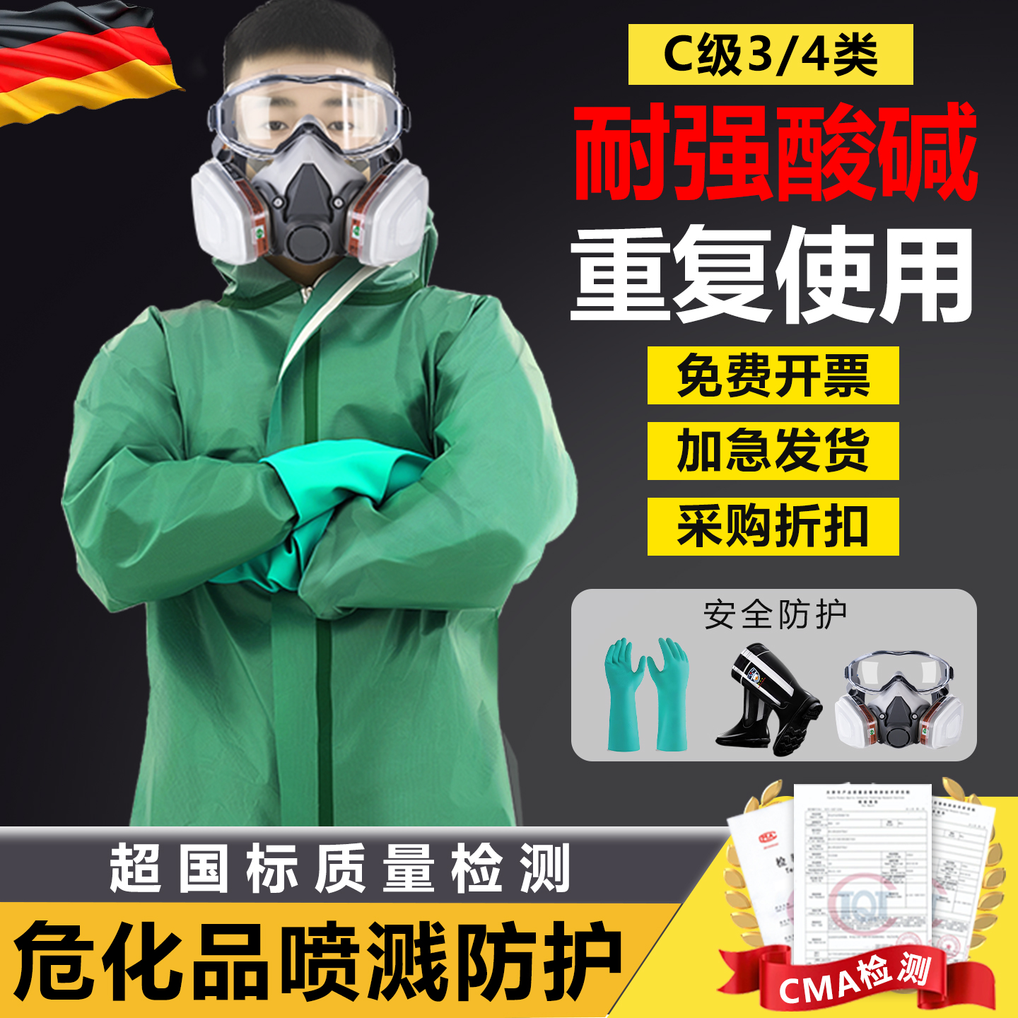 耐酸碱防护服防化服防腐蚀连体
