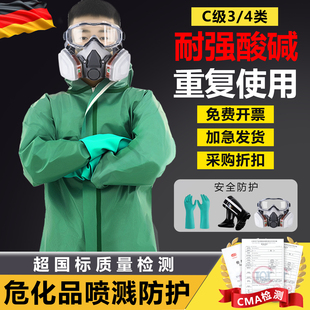 耐酸碱防护服防化服防腐蚀连体全身轻型工厂车间工业粉尘防尘化学