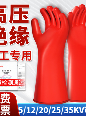 专业防触电绝缘手套高压10kv电工专用防电工作靴380v35kv带电作业