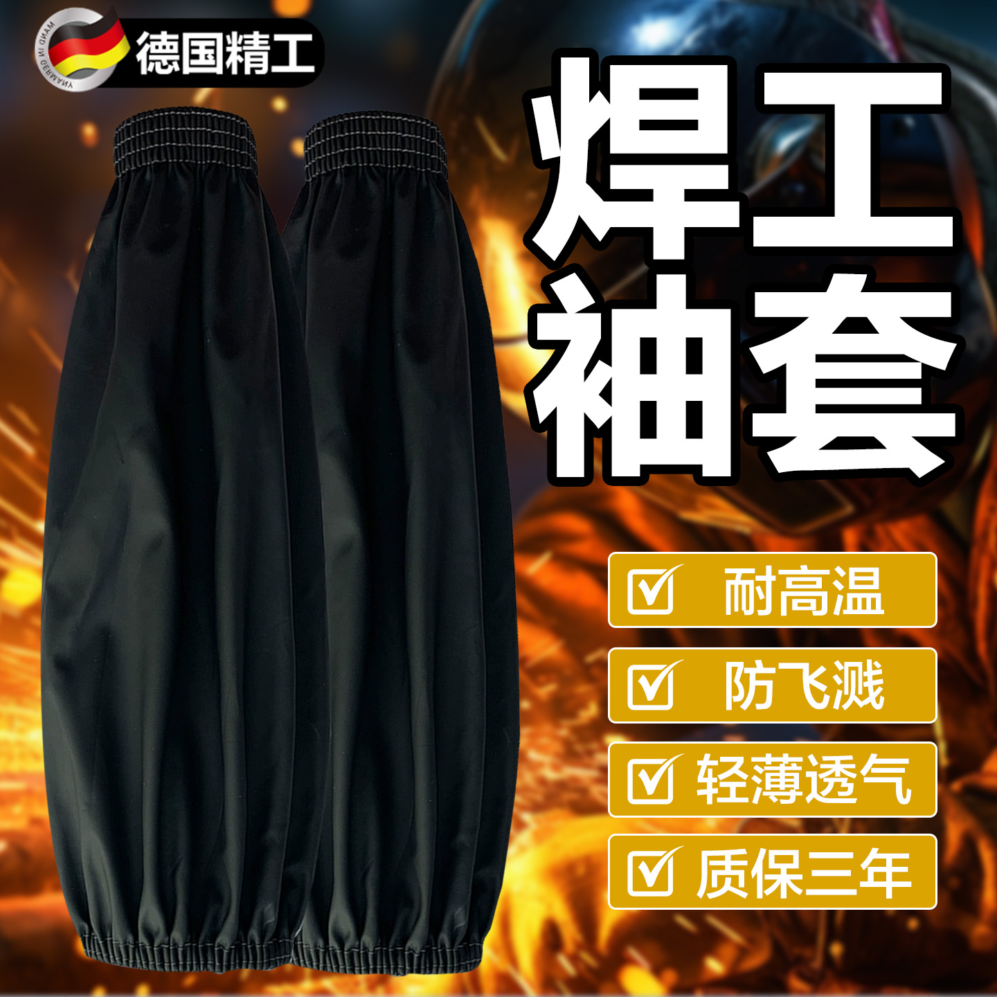 焊工袖套电焊工防烫套袖男士