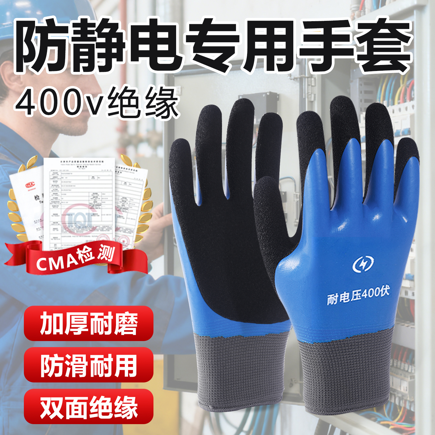 电工专用双面绝缘手套380v