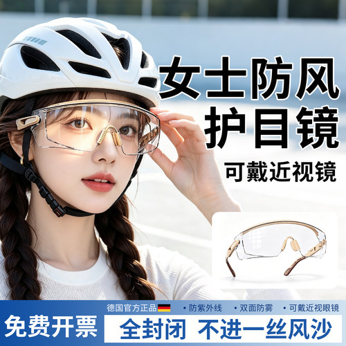 电动车防风眼镜护目镜防雾防灰尘