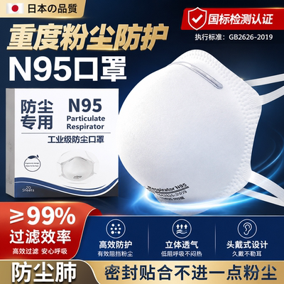 日本进口防尘口罩防尘肺n95正品