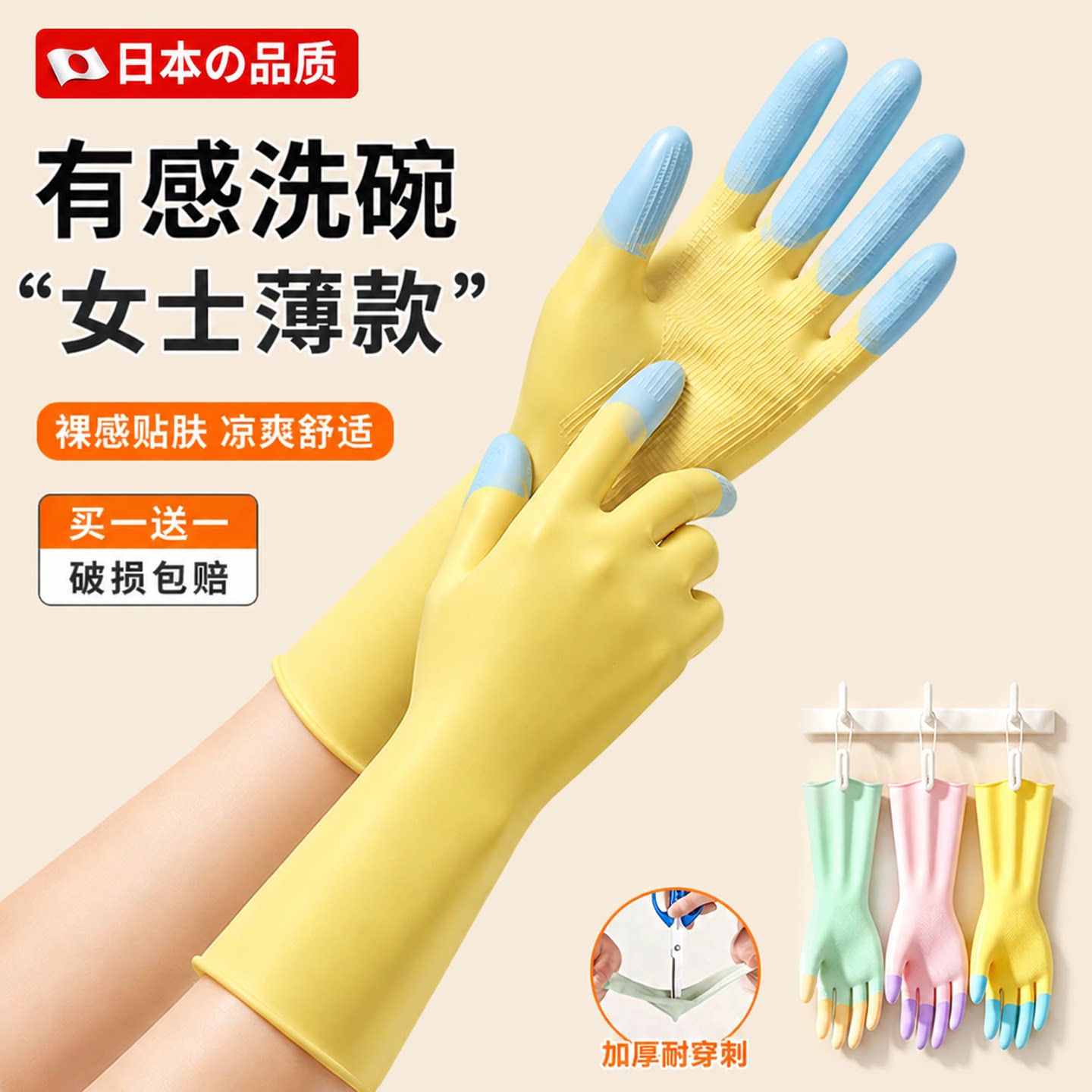 日本洗碗手套厨房家务防水家用图片