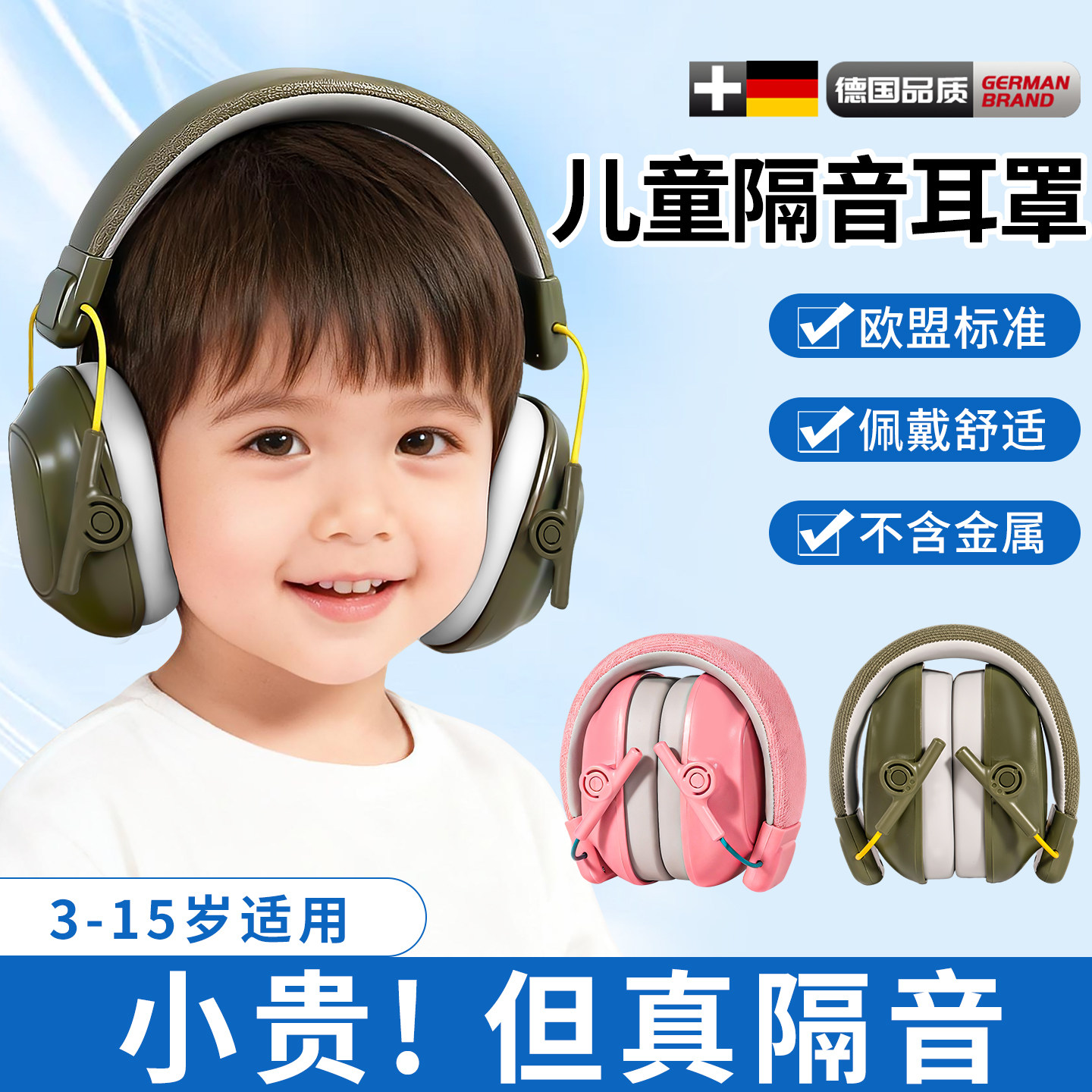 德国儿童隔音耳罩3-15岁降噪耳机头戴架子鼓学习睡觉飞机降噪静音,居家日用,防护耳罩,淘宝优惠券,粉丝福利购,淘宝优惠卷