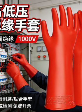 绝缘手套10kv高压380v35kv电工防电带电作业橡胶12千伏防静电靴电