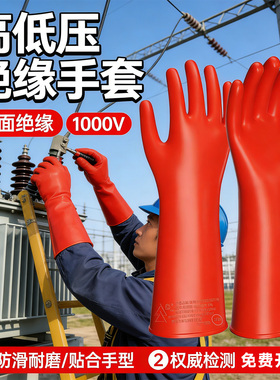 绝缘手套10kv高压380v35kv电工防电带电作业橡胶12千伏防静电靴电