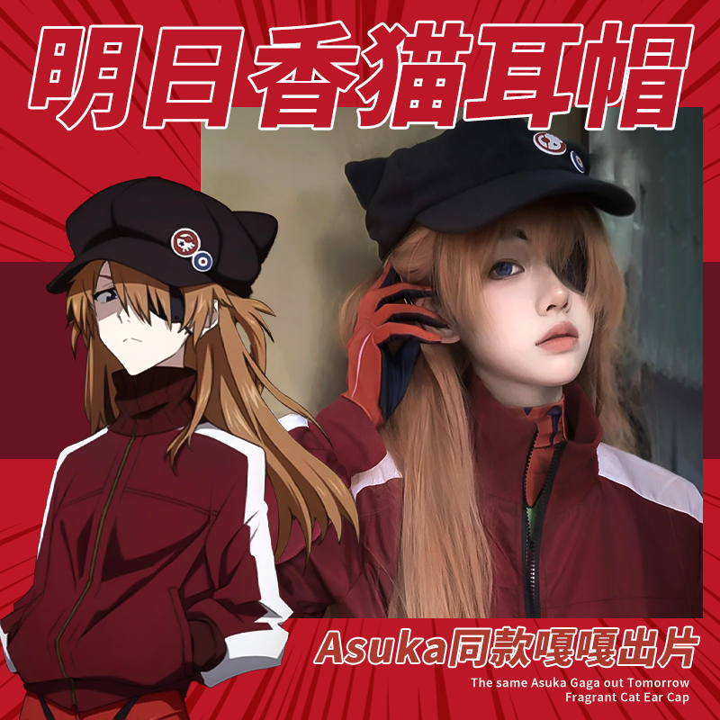 明日香帽子正版eva猫耳cosplay