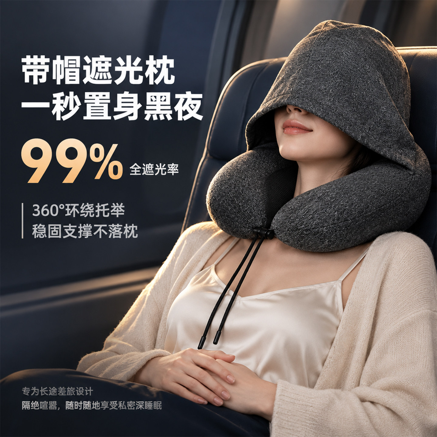 连帽u型枕旅行枕头护颈便携睡觉遮光神器飞机坐车记忆棉颈椎u形枕
