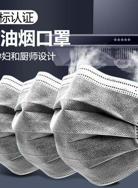 防油烟口罩厨房专用炒菜厨师kp95活性炭做饭烧烤餐饮二手烟kp100
