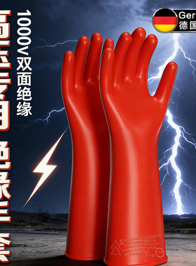 绝缘手套10kv高压380v35kv电工防电带电作业橡胶12千伏防静电靴电