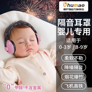 婴儿隔音耳罩儿童睡觉专用防鞭炮烟花宝宝降噪耳机新生儿减压静音