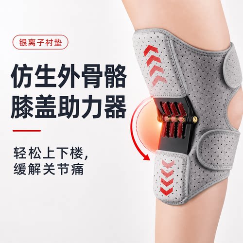 膝盖助力器助力行走器爬山外骨骼