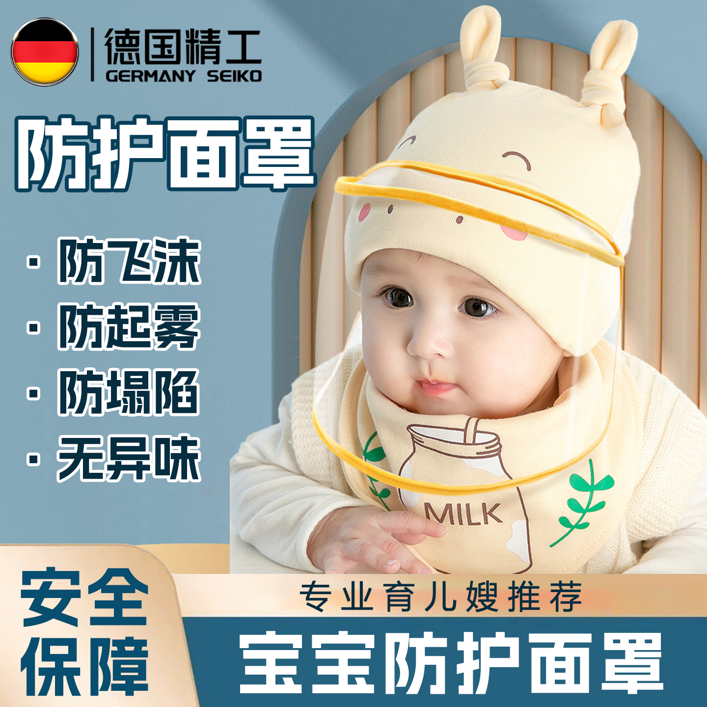 婴儿小月龄宝宝外出专用防护面罩