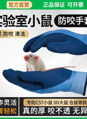 实验室小鼠防咬手套抓鼠大鼠防抓咬老鼠动物c57仓鼠防抓猫剪指甲