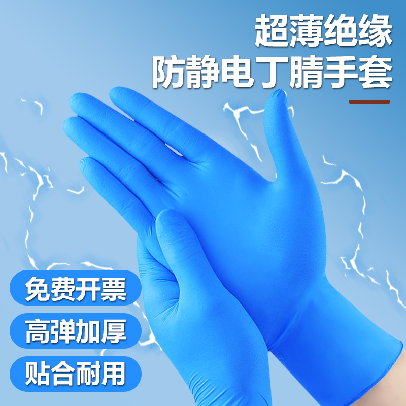 防静电手套电子厂一次性丁腈