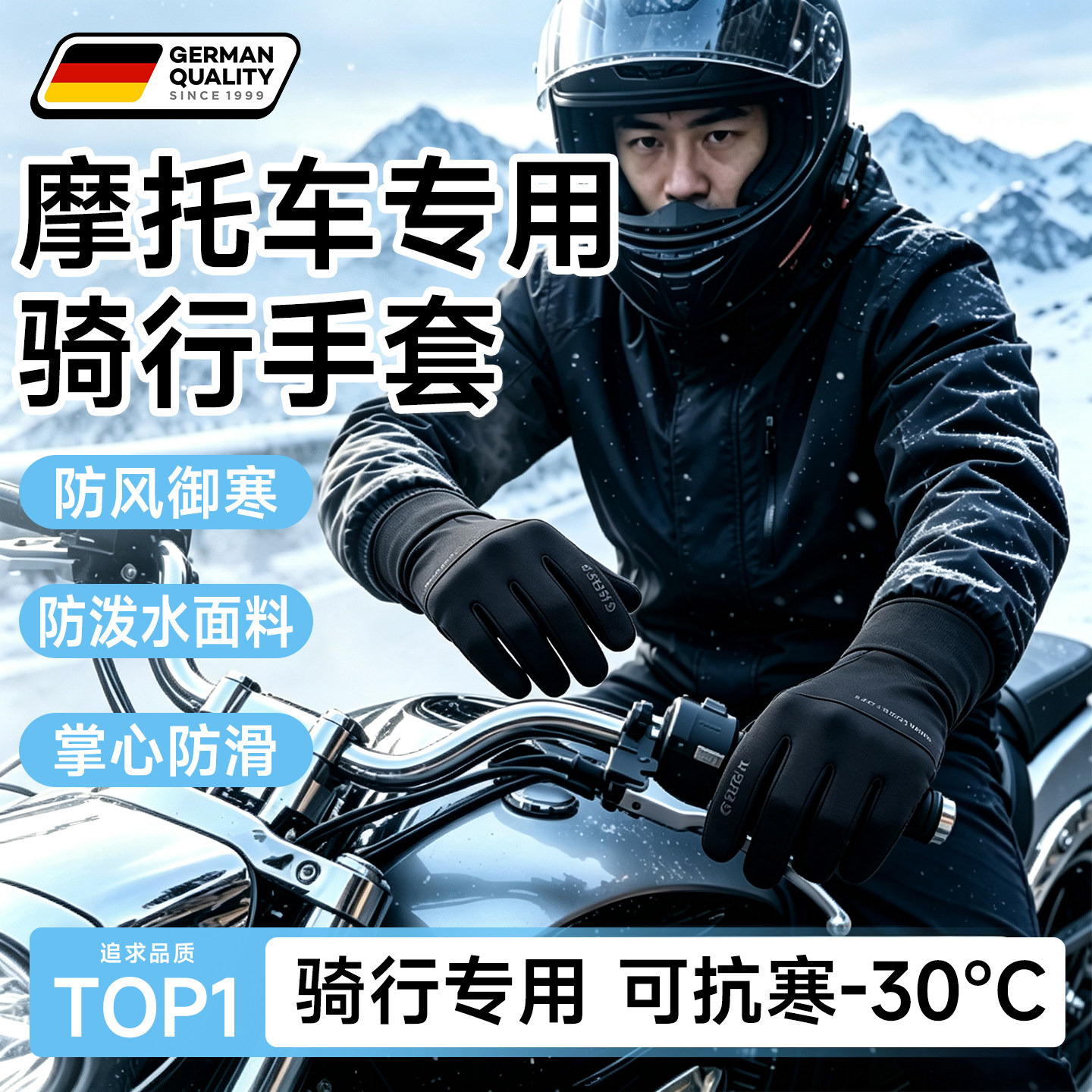 德国冬天骑摩托车保暖手套男女防寒骑行防冻防风防水冬季可触屏