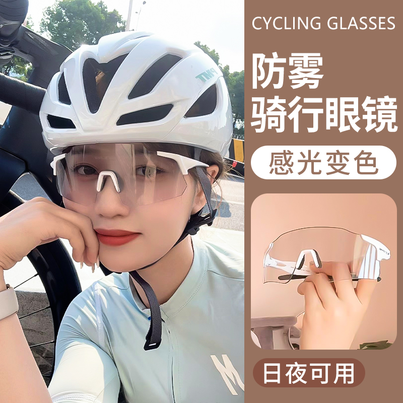 骑行眼镜自动变光防风沙公路车