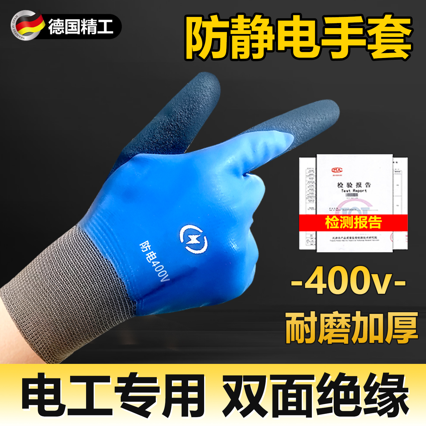 电工专用双面绝缘手套380v