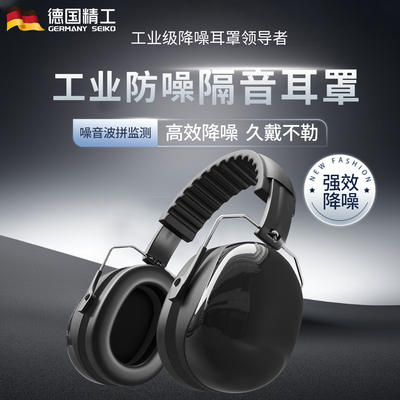防重度噪音耳罩工厂车间宿舍通用
