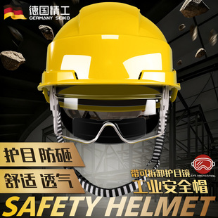工地安全帽带护目镜可拆卸3c认证国标加厚高级头盔新型防砸防飞溅