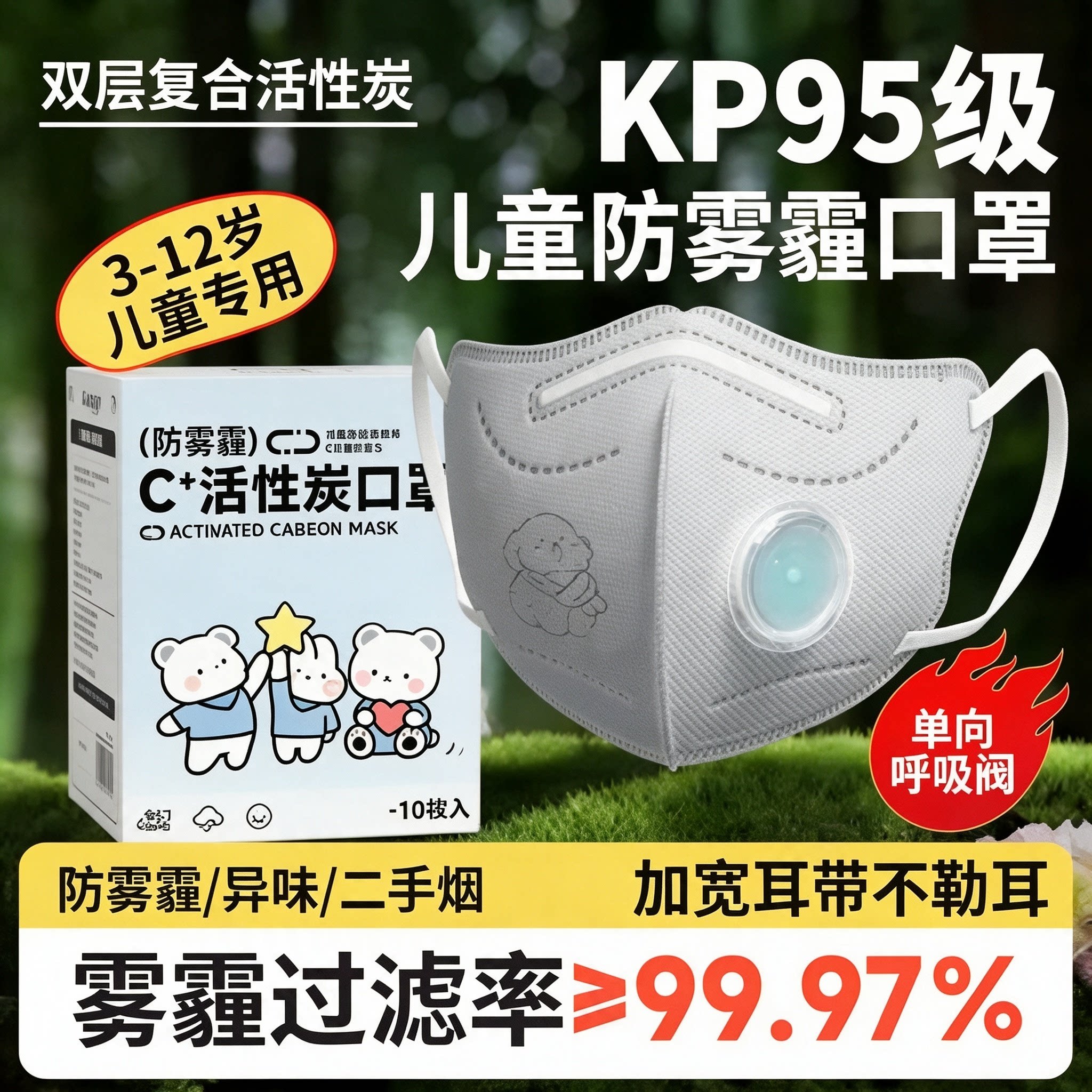 儿童口罩Kn95防雾霾带呼吸阀8到12岁独立包装n95透气不闷活性炭尘